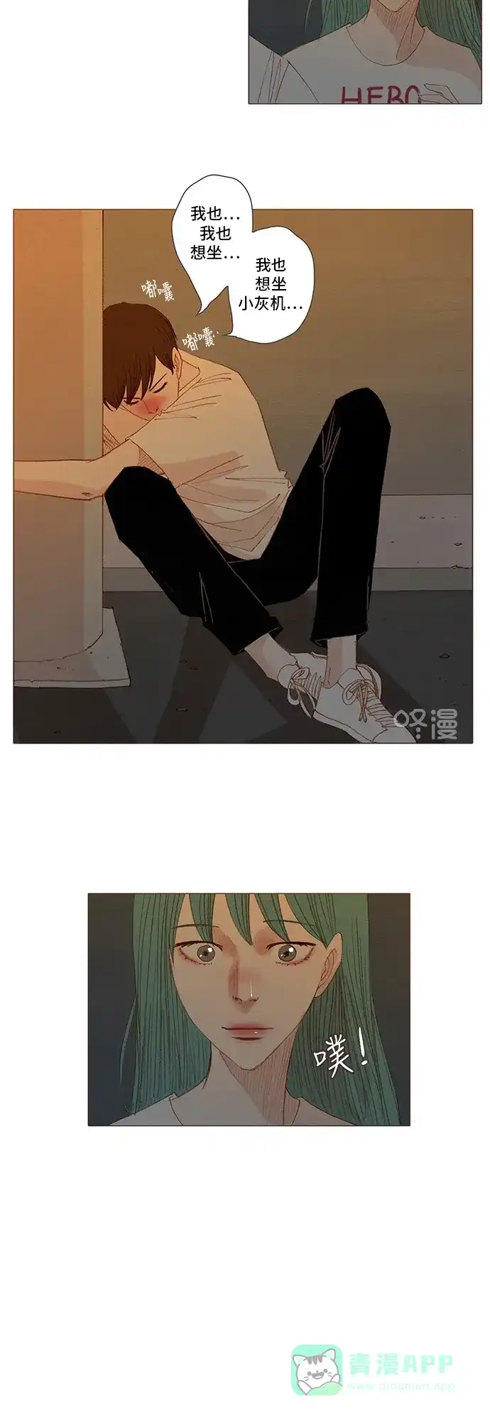 欧巴, 你不会爱上我吧 - 第147话 - 第29张图