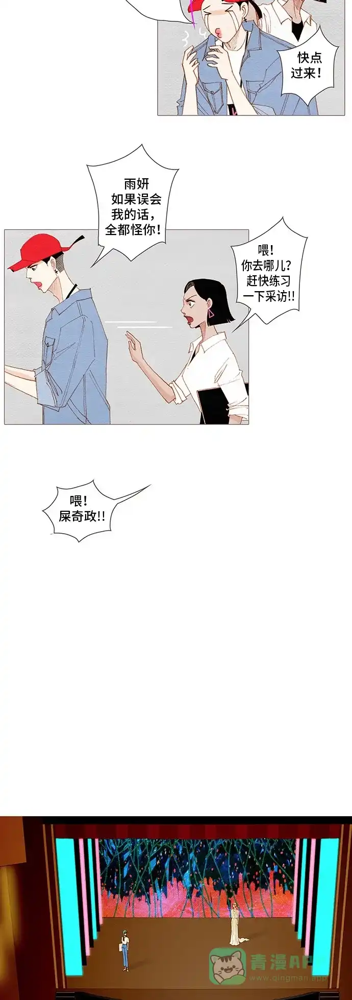 欧巴, 你不会爱上我吧 - 第147话 - 第2张图