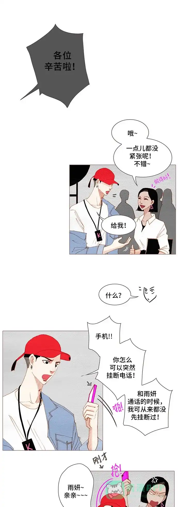 欧巴, 你不会爱上我吧 - 第147话 - 第1张图