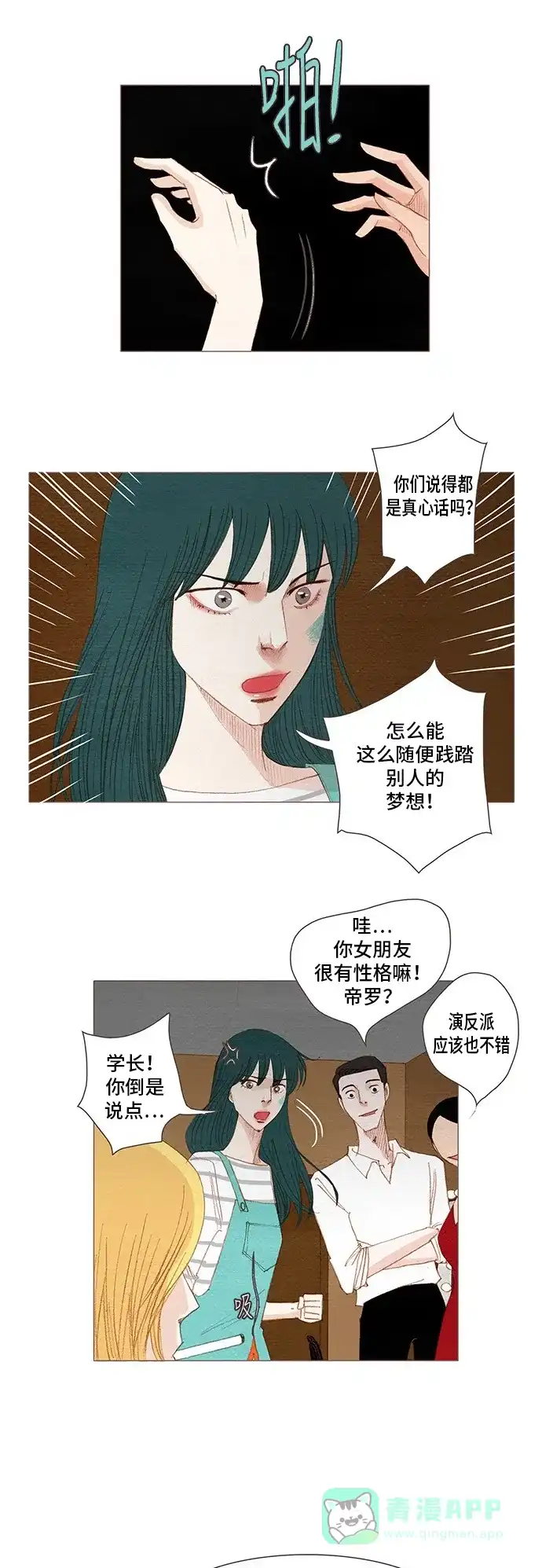 欧巴, 你不会爱上我吧 - 第147话 - 第16张图