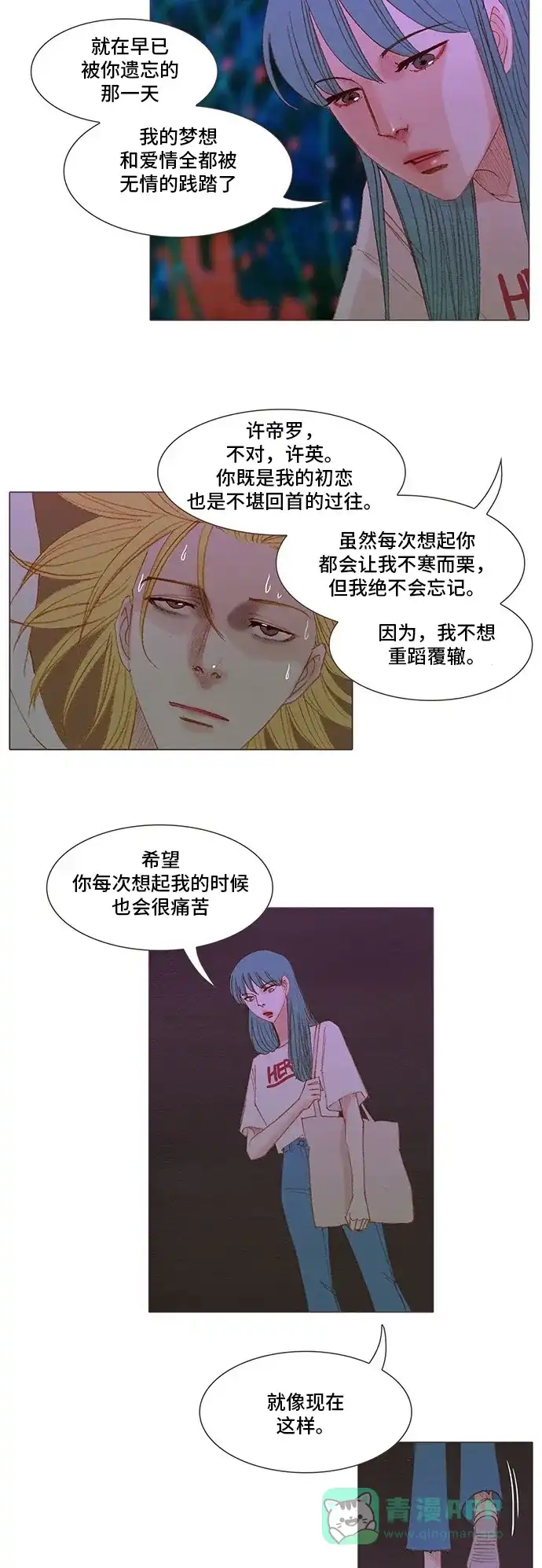 欧巴, 你不会爱上我吧 - 第147话 - 第21张图