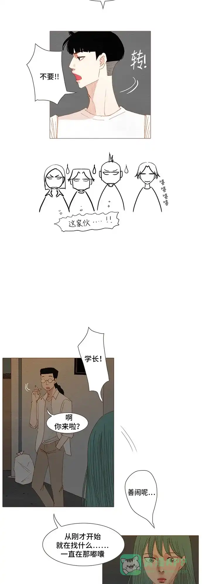 欧巴, 你不会爱上我吧 - 第147话 - 第28张图