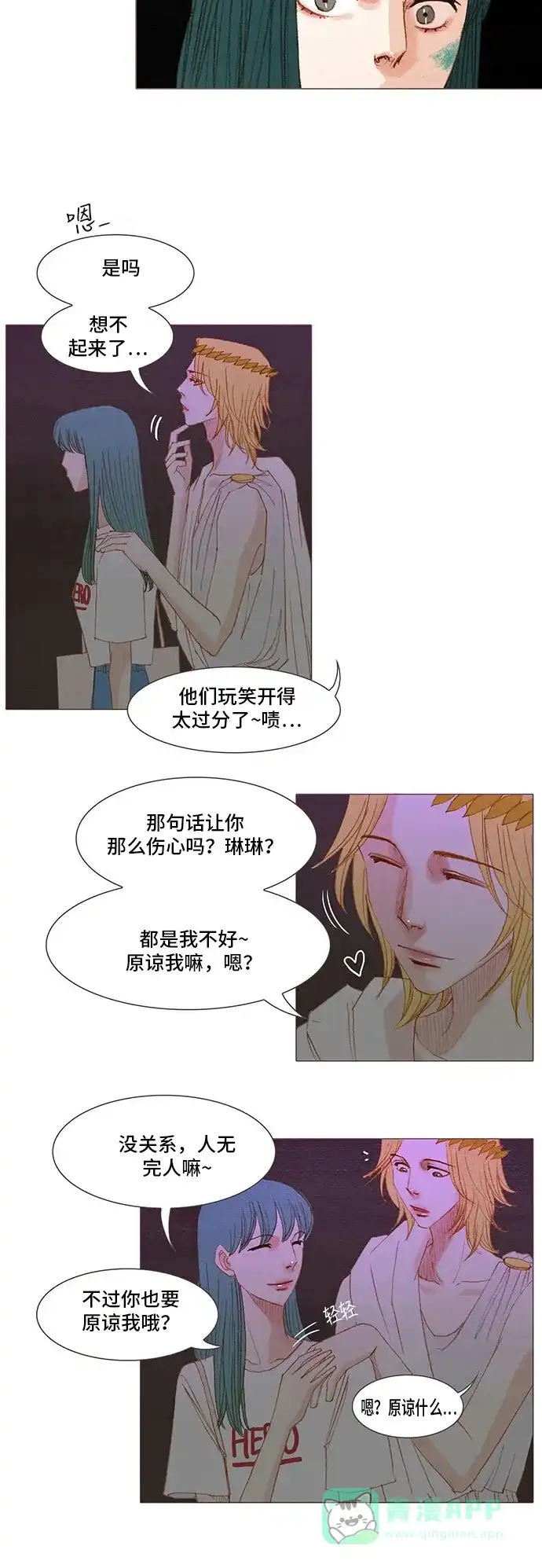 欧巴, 你不会爱上我吧 - 第147话 - 第18张图