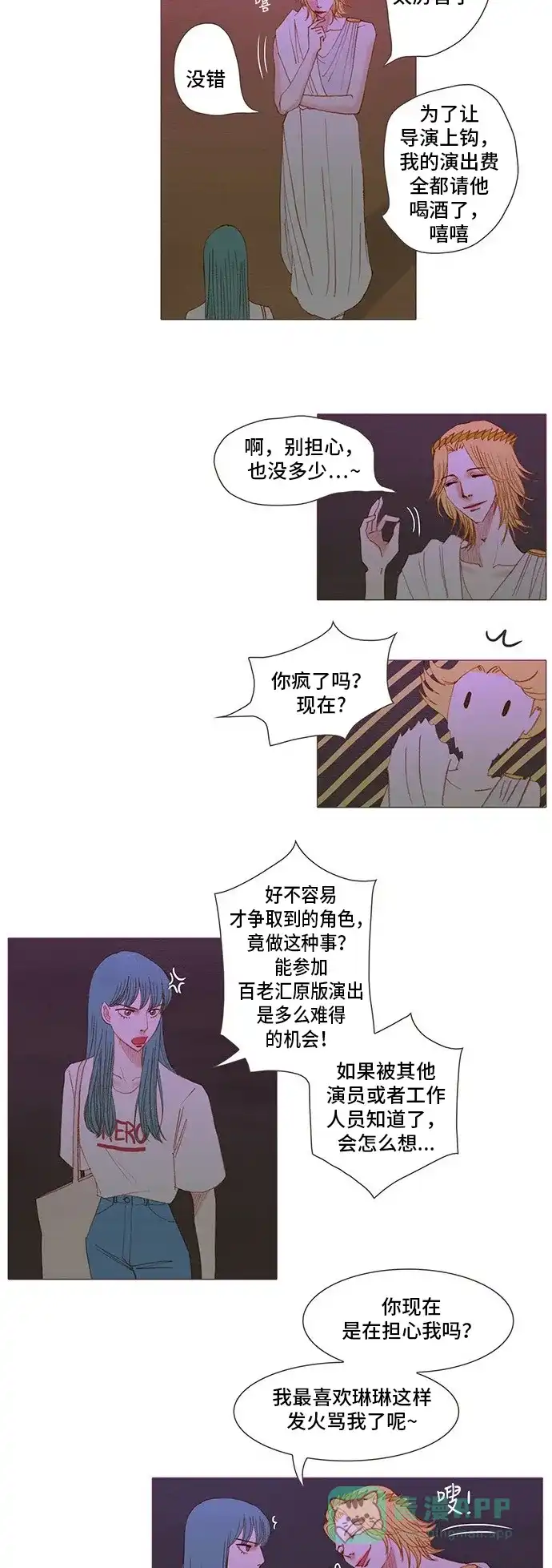 欧巴, 你不会爱上我吧 - 第147话 - 第4张图