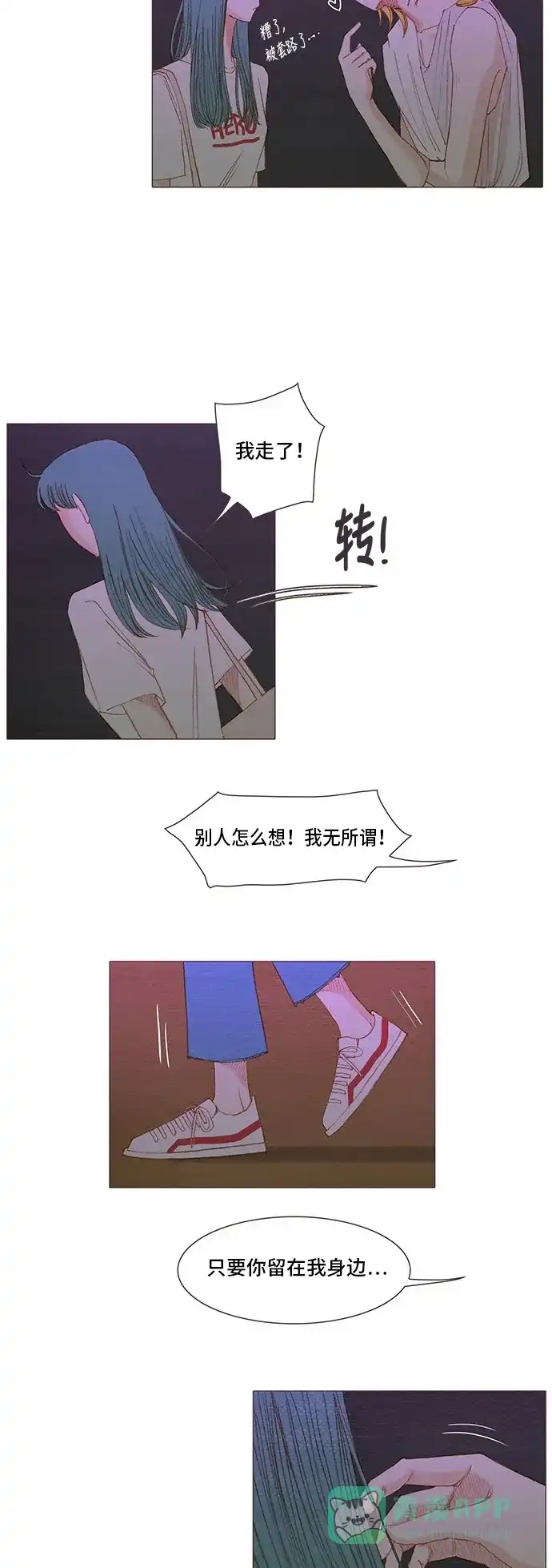 欧巴, 你不会爱上我吧 - 第147话 - 第5张图