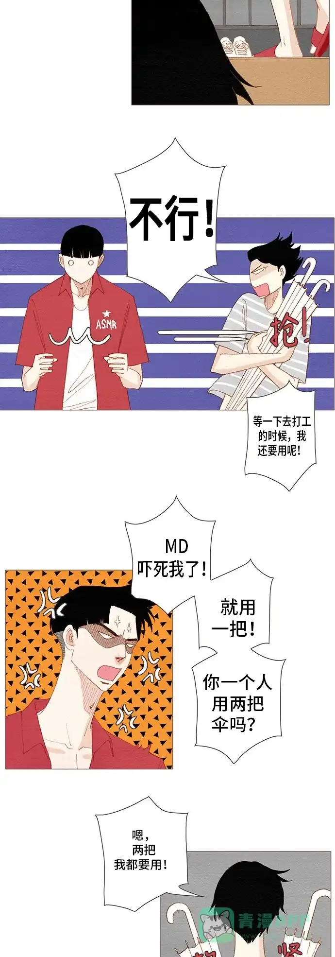 欧巴, 你不会爱上我吧 - 第148话 - 第7张图