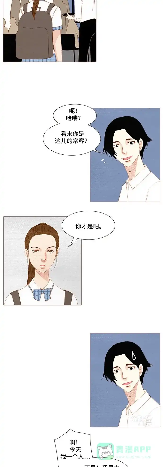 欧巴, 你不会爱上我吧 - 第148话 - 第14张图