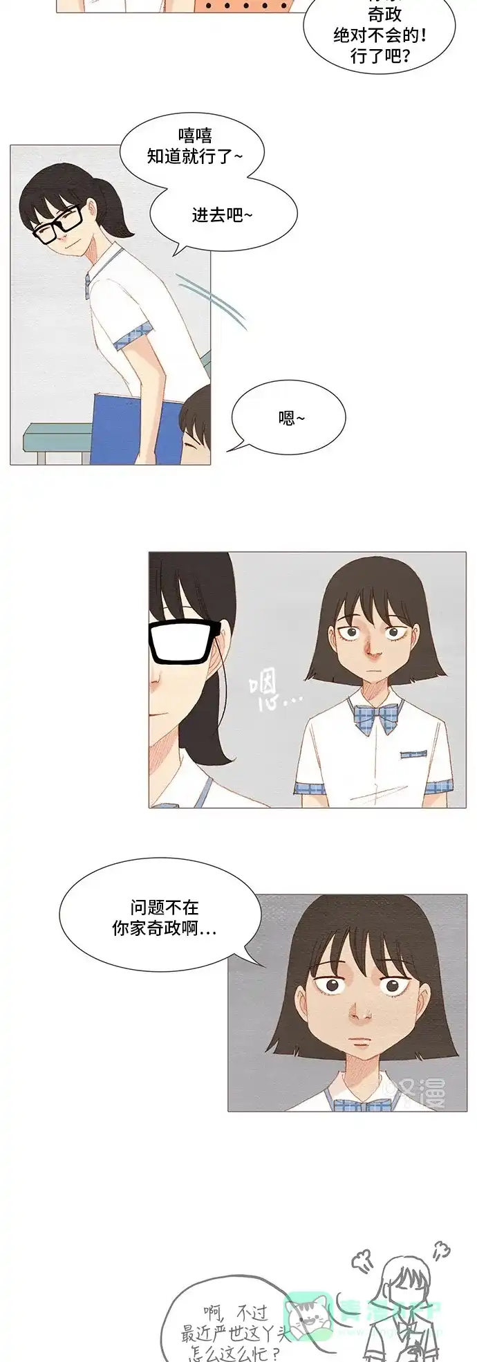 欧巴, 你不会爱上我吧 - 第148话 - 第12张图