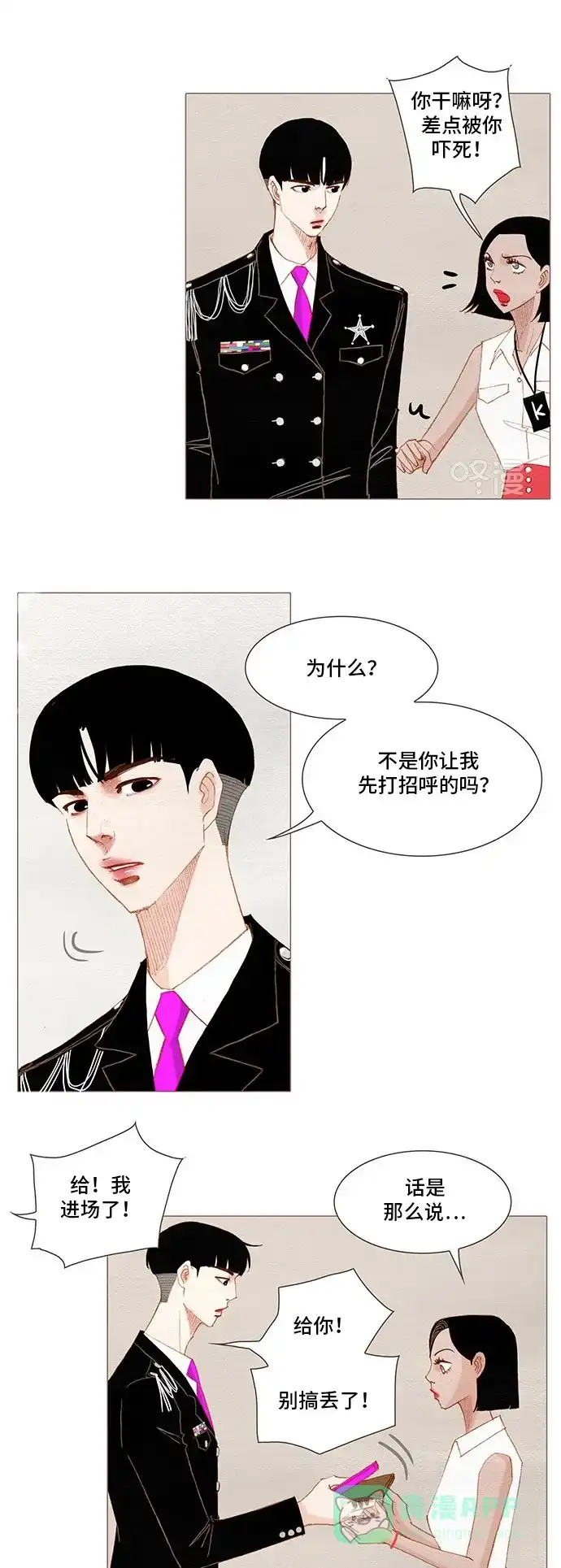 欧巴, 你不会爱上我吧 - 第148话 - 第25张图