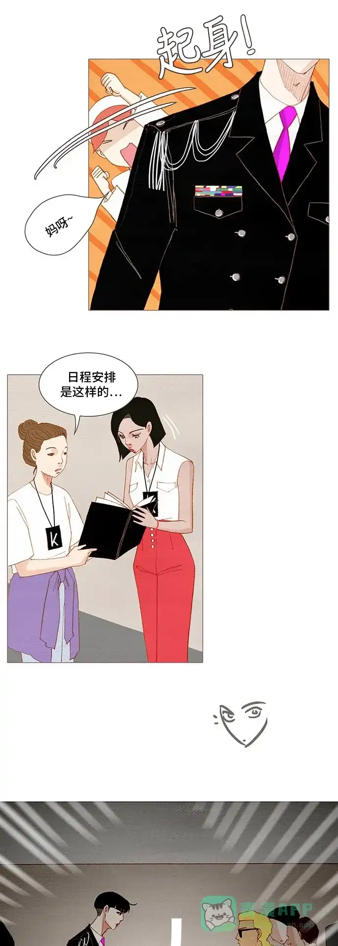 欧巴, 你不会爱上我吧 - 第148话 - 第22张图