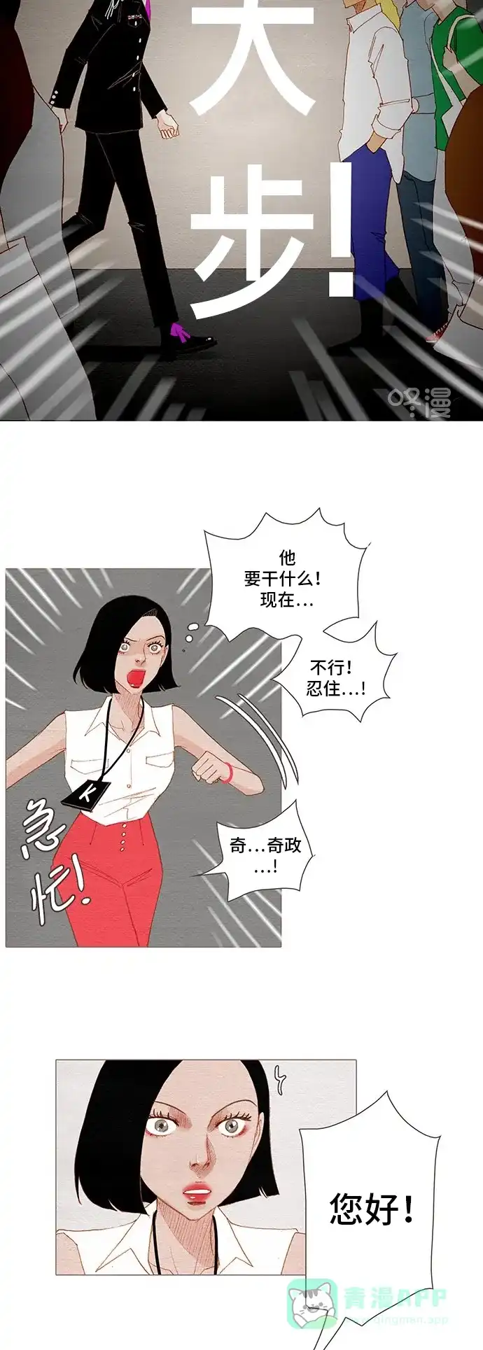 欧巴, 你不会爱上我吧 - 第148话 - 第23张图