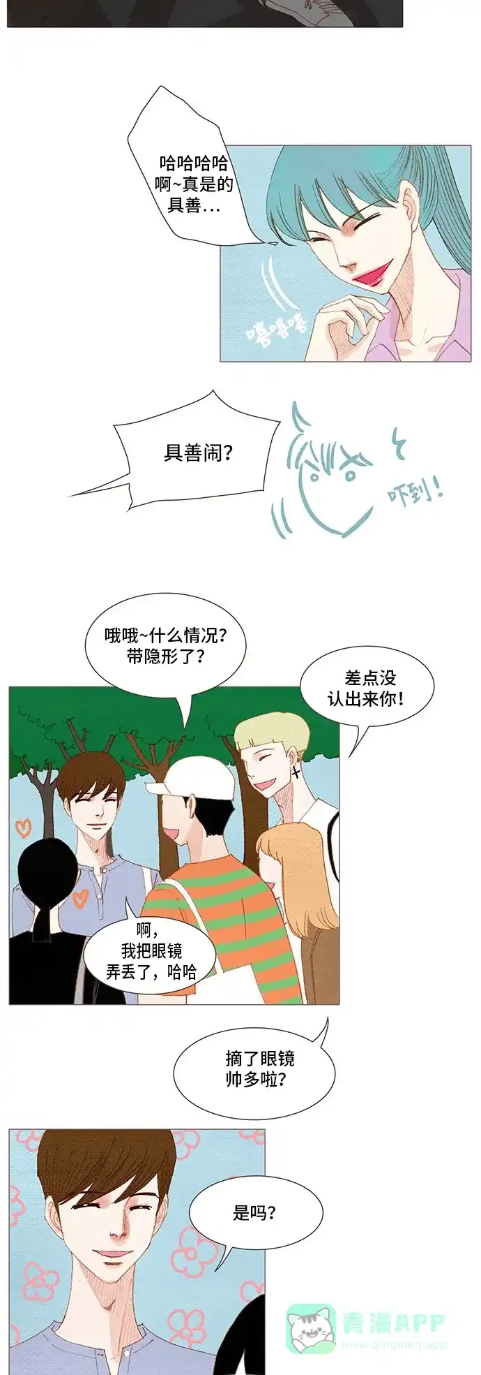 欧巴, 你不会爱上我吧 - 第148话 - 第4张图