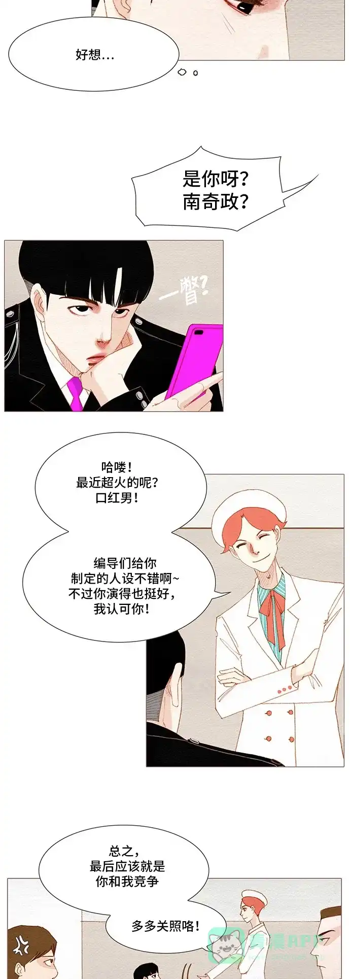 欧巴, 你不会爱上我吧 - 第148话 - 第20张图