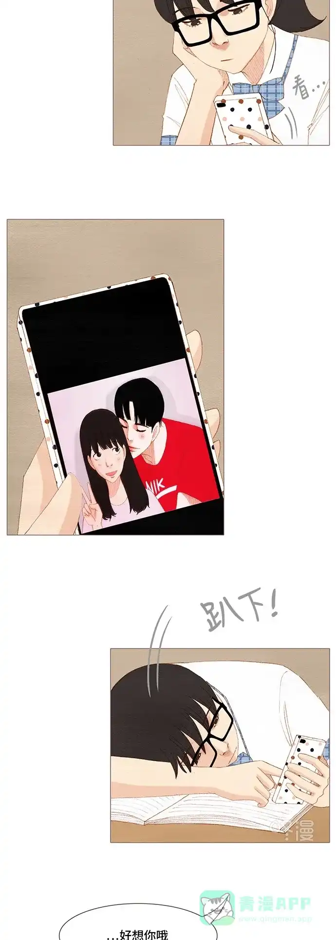 欧巴, 你不会爱上我吧 - 第148话 - 第18张图