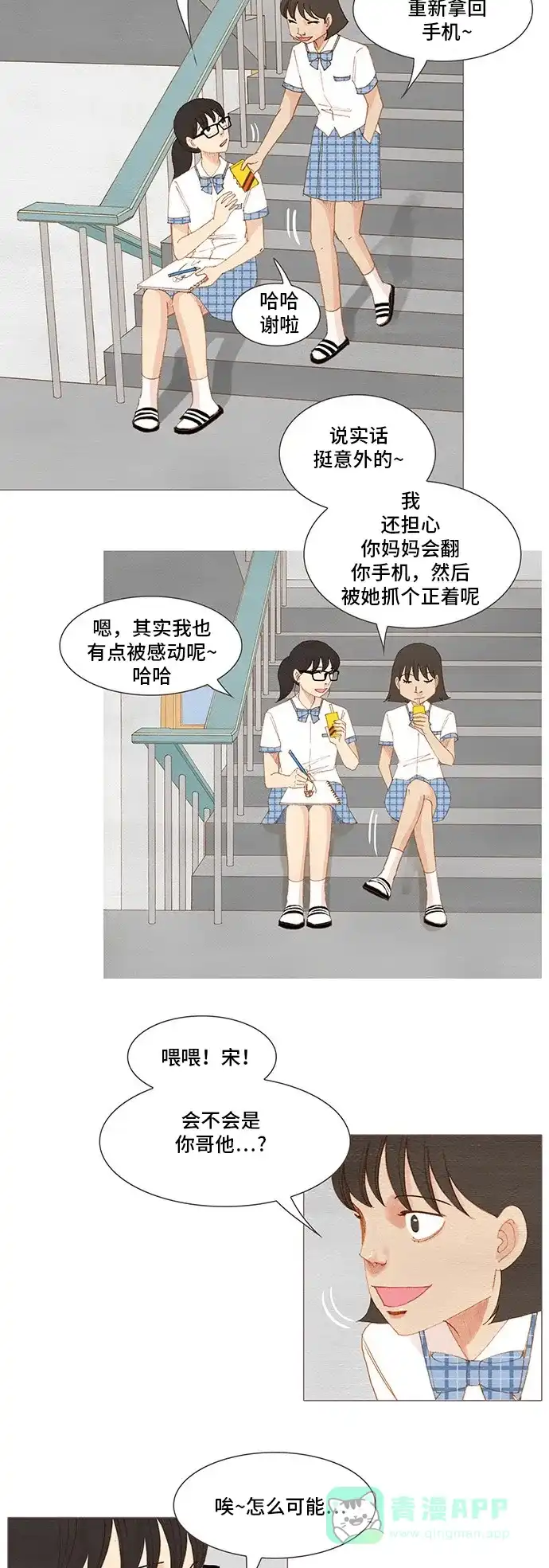 欧巴, 你不会爱上我吧 - 第148话 - 第9张图