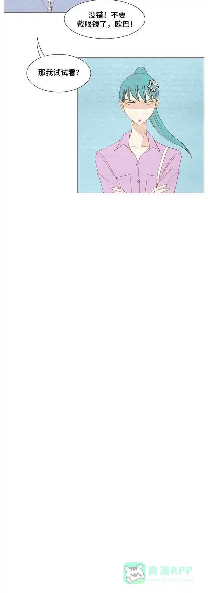 欧巴, 你不会爱上我吧 - 第148话 - 第5张图