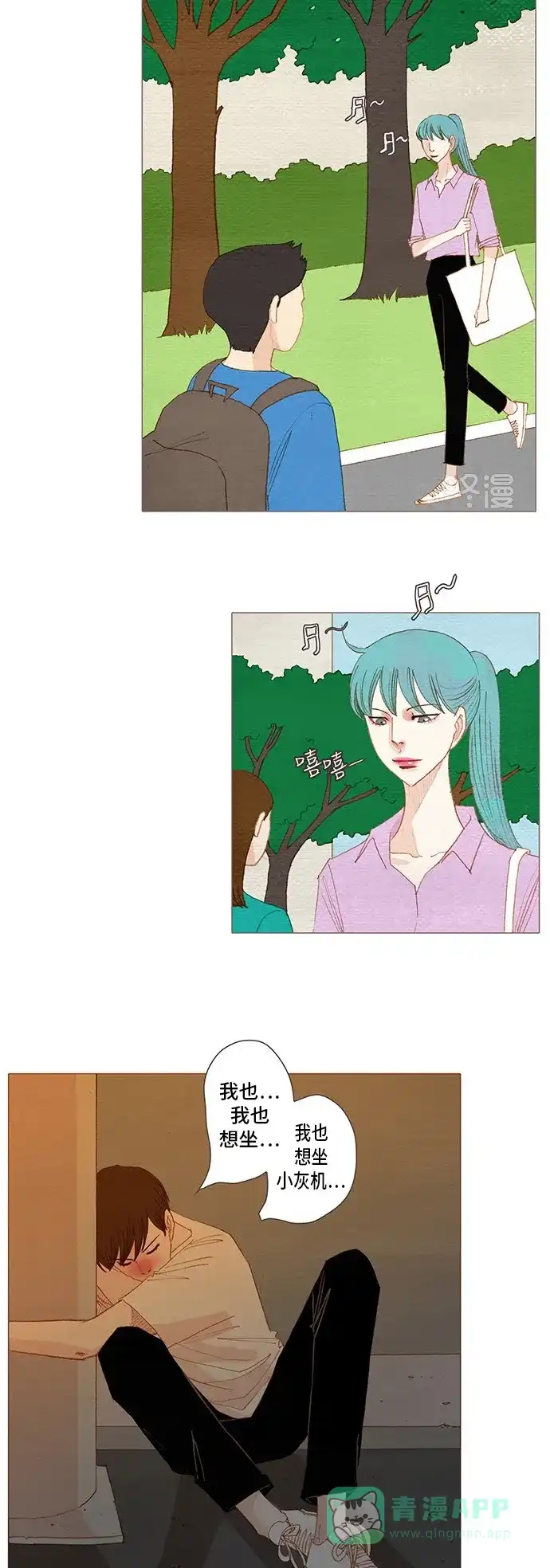 欧巴, 你不会爱上我吧 - 第148话 - 第3张图