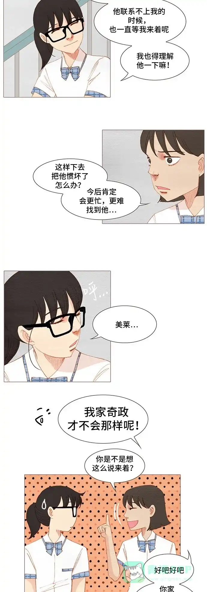 欧巴, 你不会爱上我吧 - 第148话 - 第11张图