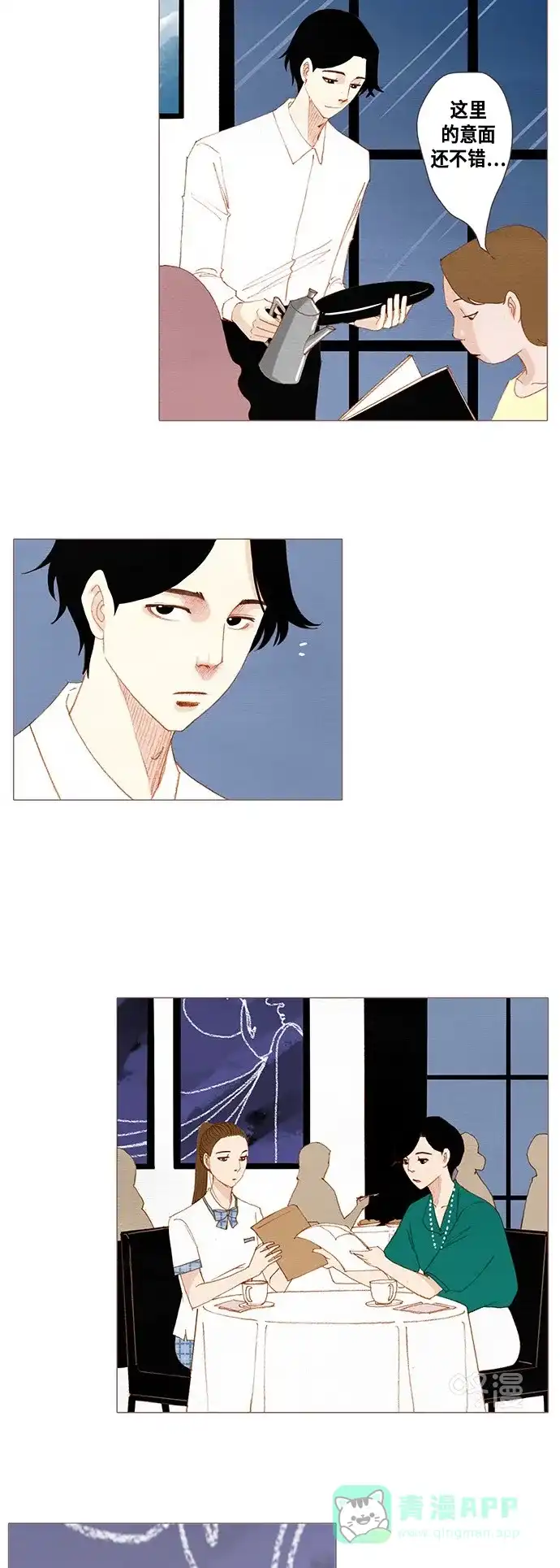 欧巴, 你不会爱上我吧 - 第148话 - 第16张图