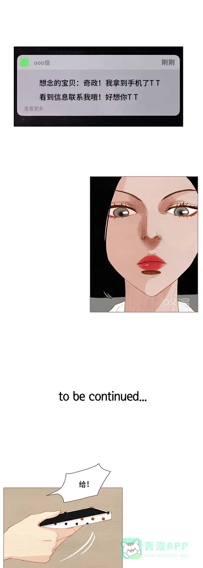 欧巴, 你不会爱上我吧 - 第148话 - 第27张图