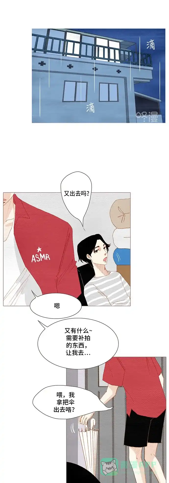 欧巴, 你不会爱上我吧 - 第148话 - 第6张图