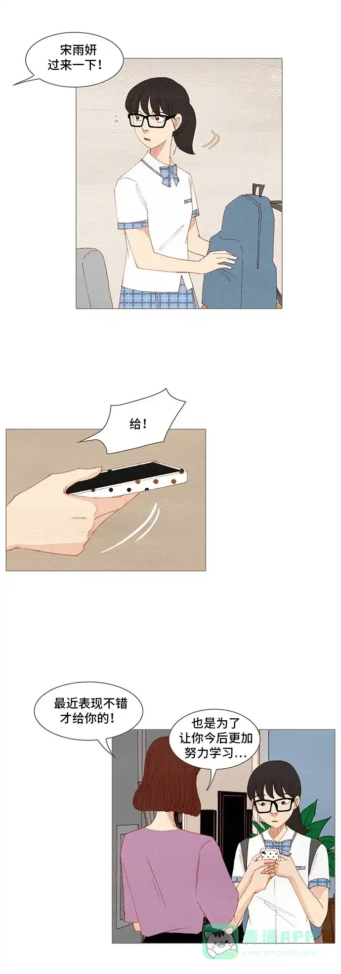 欧巴, 你不会爱上我吧 - 第148话 - 第1张图