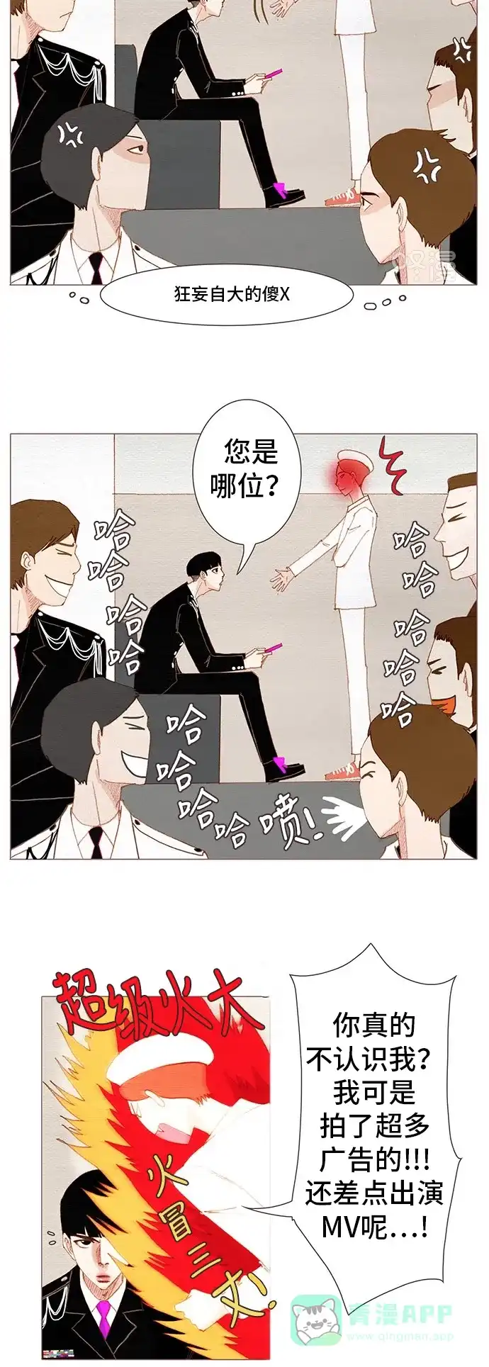 欧巴, 你不会爱上我吧 - 第148话 - 第21张图