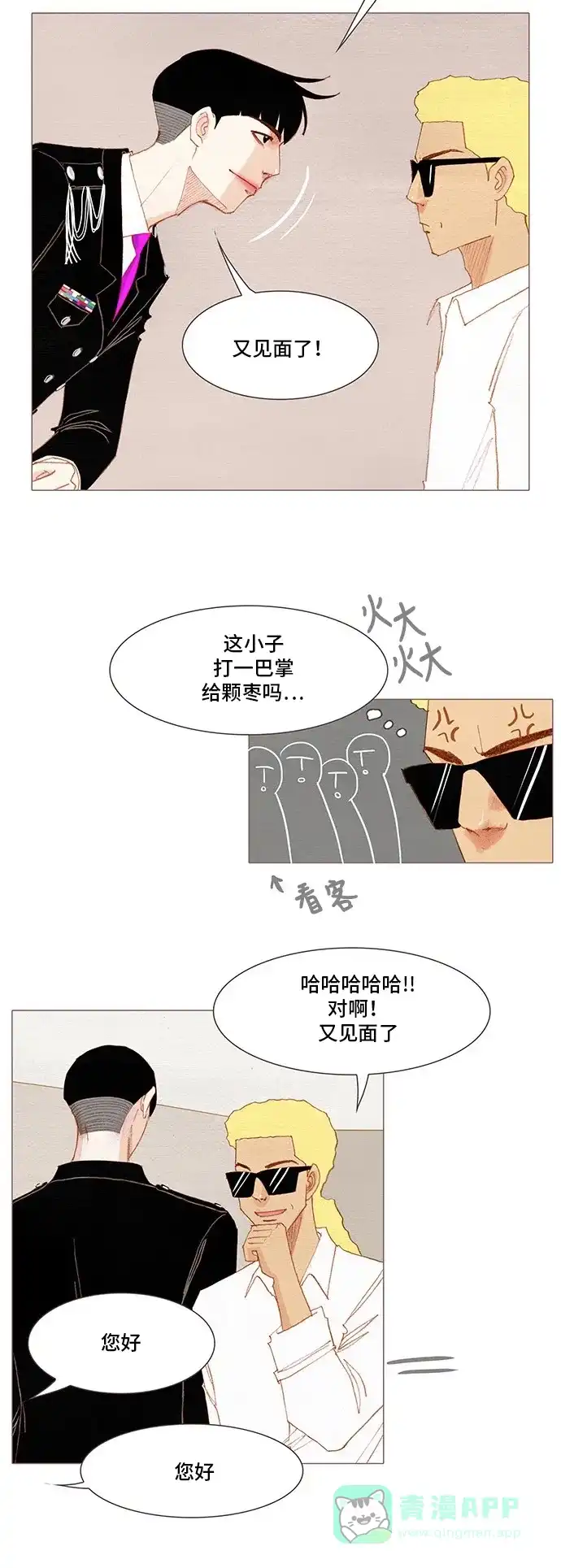 欧巴, 你不会爱上我吧 - 第148话 - 第24张图