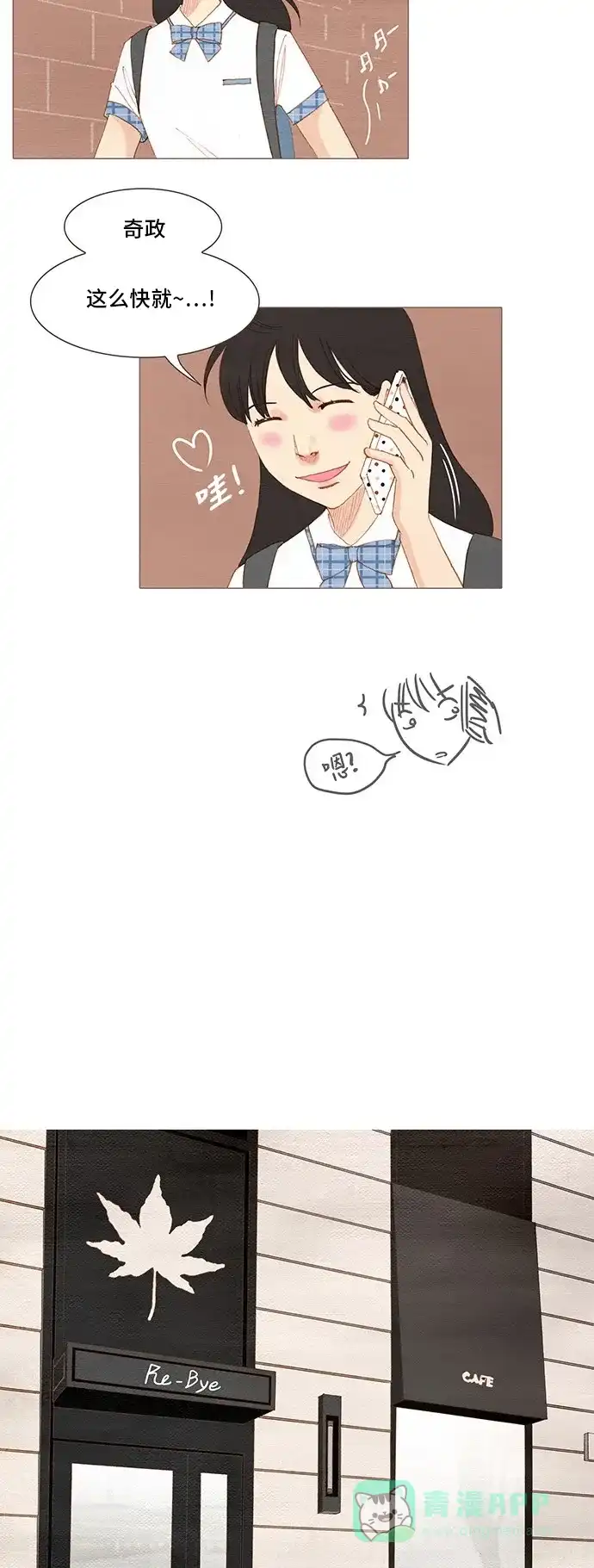 欧巴, 你不会爱上我吧 - 第149话 - 第31张图