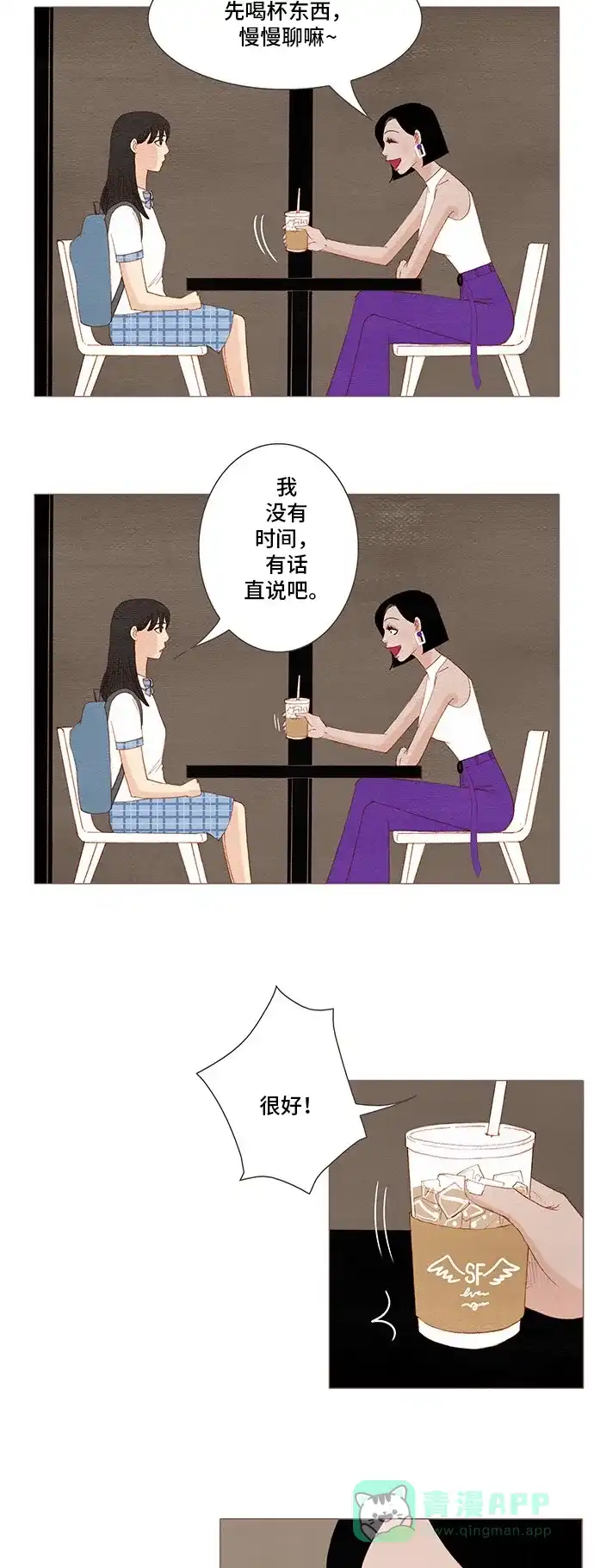 欧巴, 你不会爱上我吧 - 第149话 - 第34张图