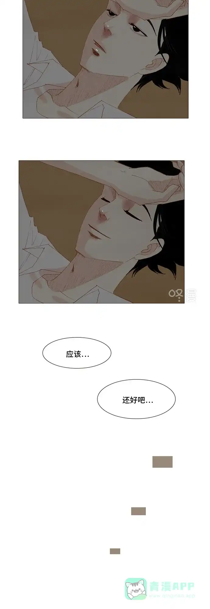 欧巴, 你不会爱上我吧 - 第149话 - 第16张图