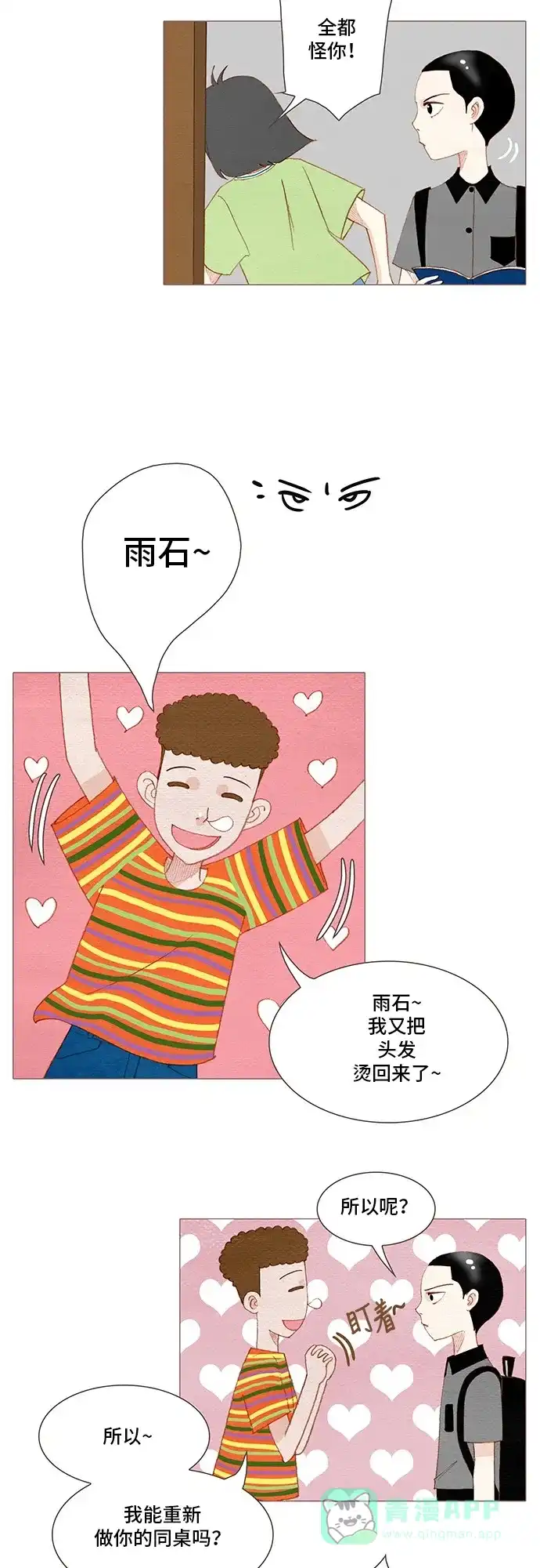 欧巴, 你不会爱上我吧 - 第149话 - 第23张图