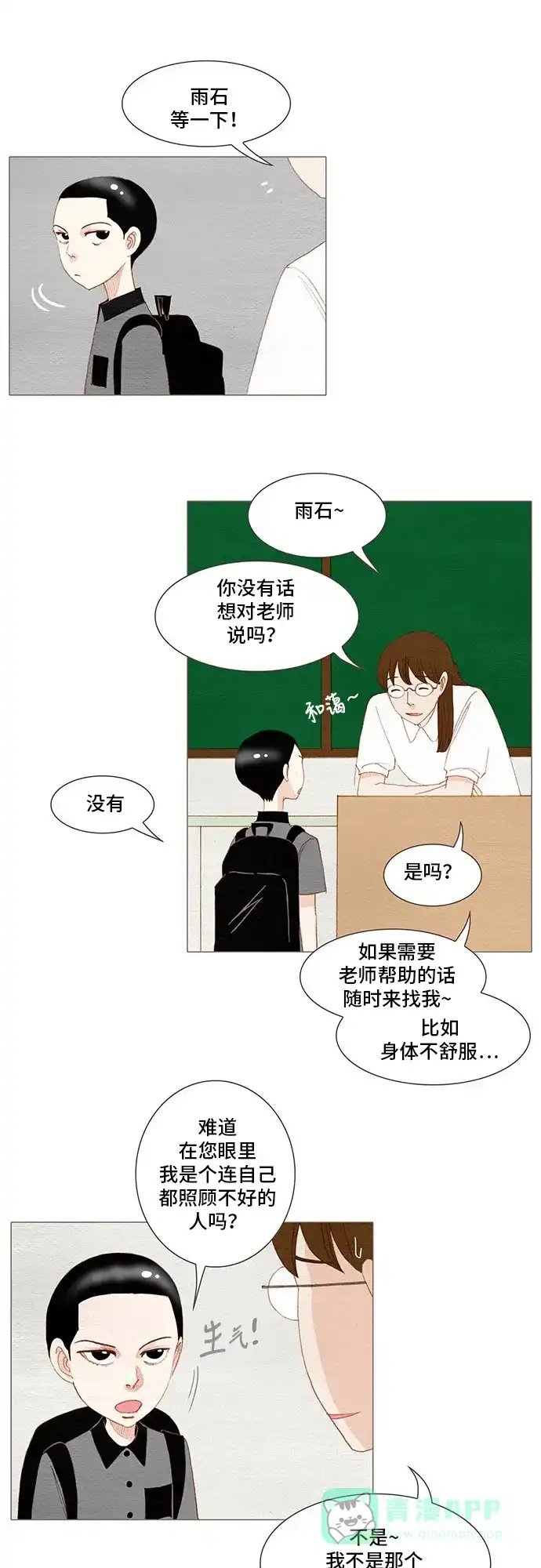 欧巴, 你不会爱上我吧 - 第149话 - 第28张图