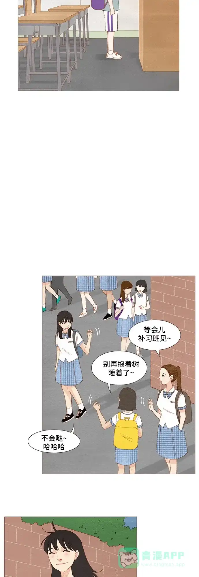 欧巴, 你不会爱上我吧 - 第149话 - 第30张图