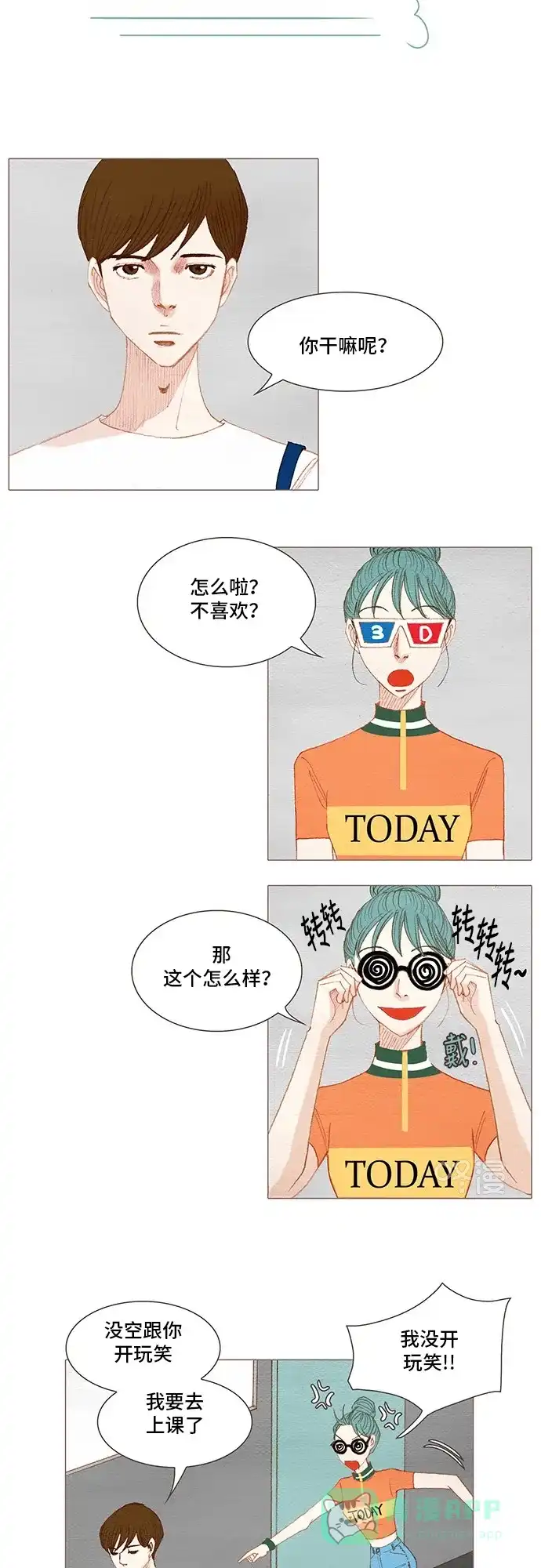 欧巴, 你不会爱上我吧 - 第149话 - 第26张图