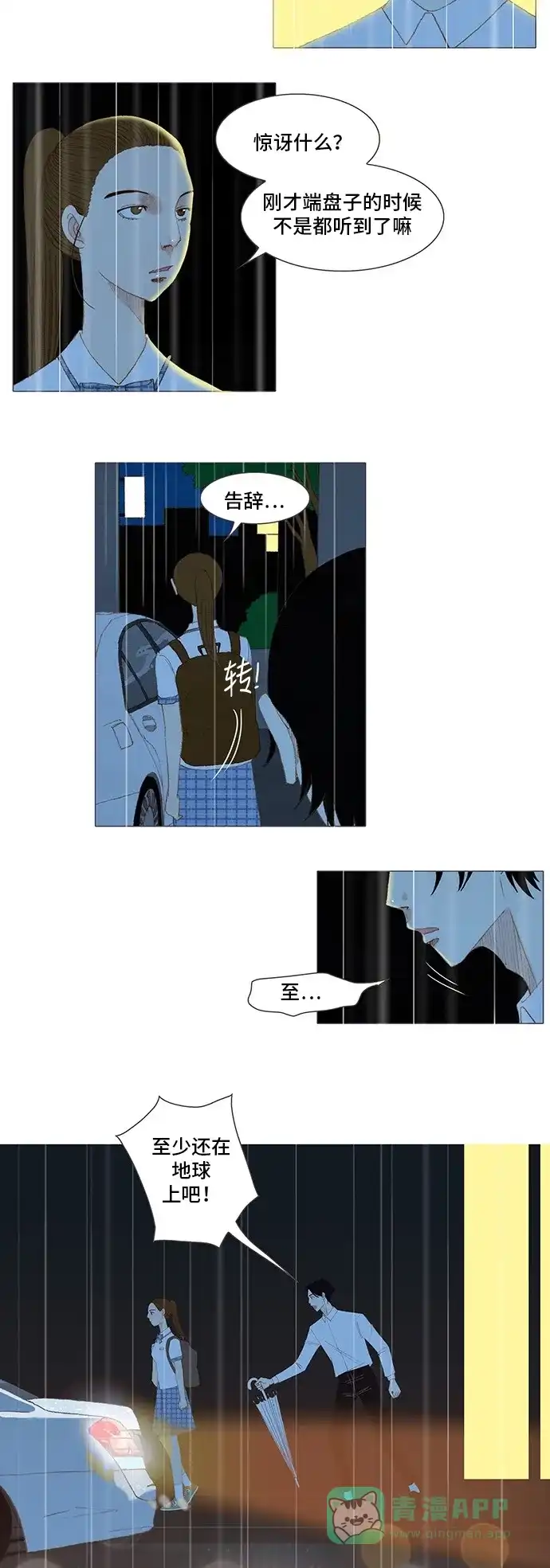 欧巴, 你不会爱上我吧 - 第149话 - 第3张图