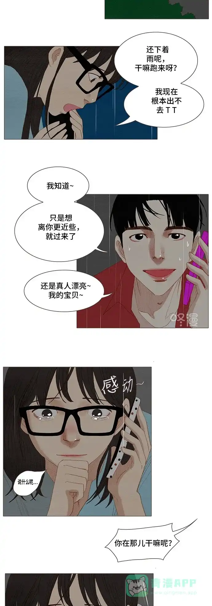 欧巴, 你不会爱上我吧 - 第149话 - 第9张图