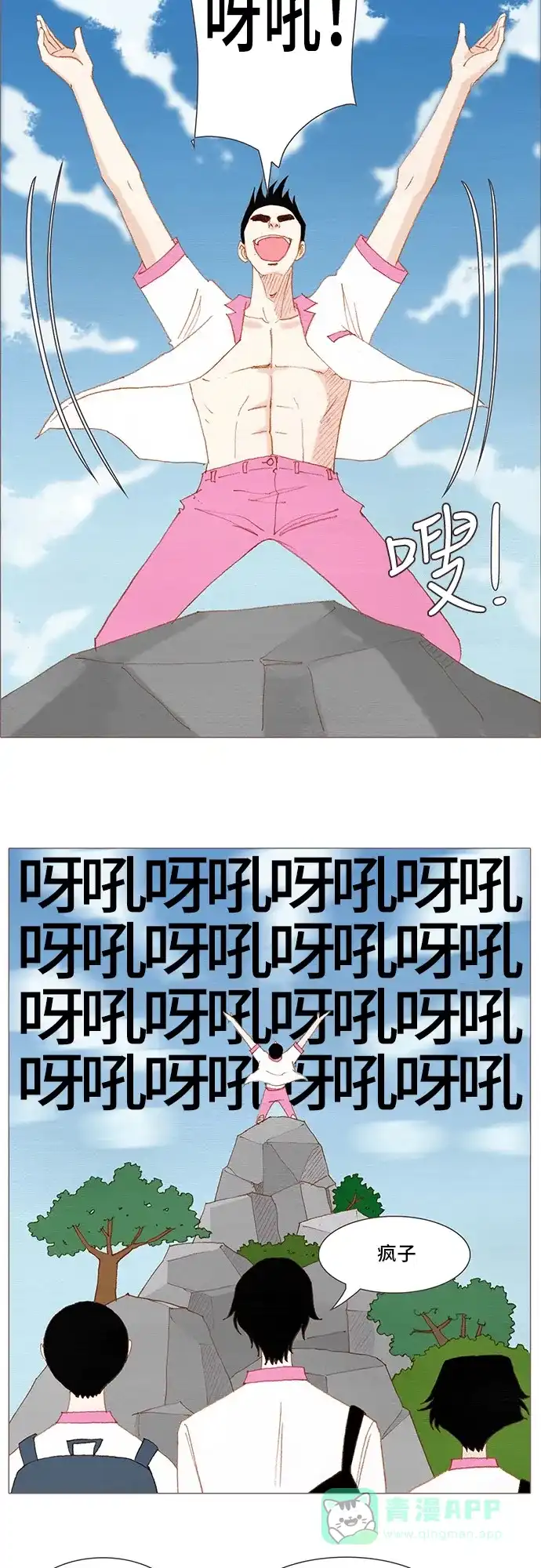 欧巴, 你不会爱上我吧 - 第149话 - 第19张图