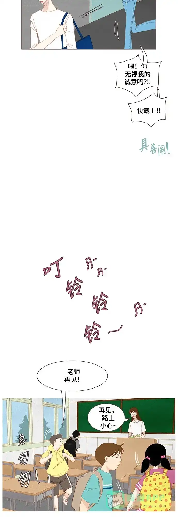 欧巴, 你不会爱上我吧 - 第149话 - 第27张图