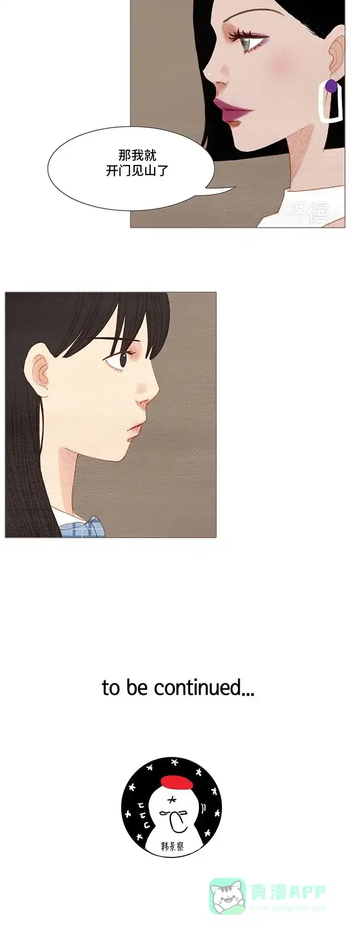 欧巴, 你不会爱上我吧 - 第149话 - 第35张图