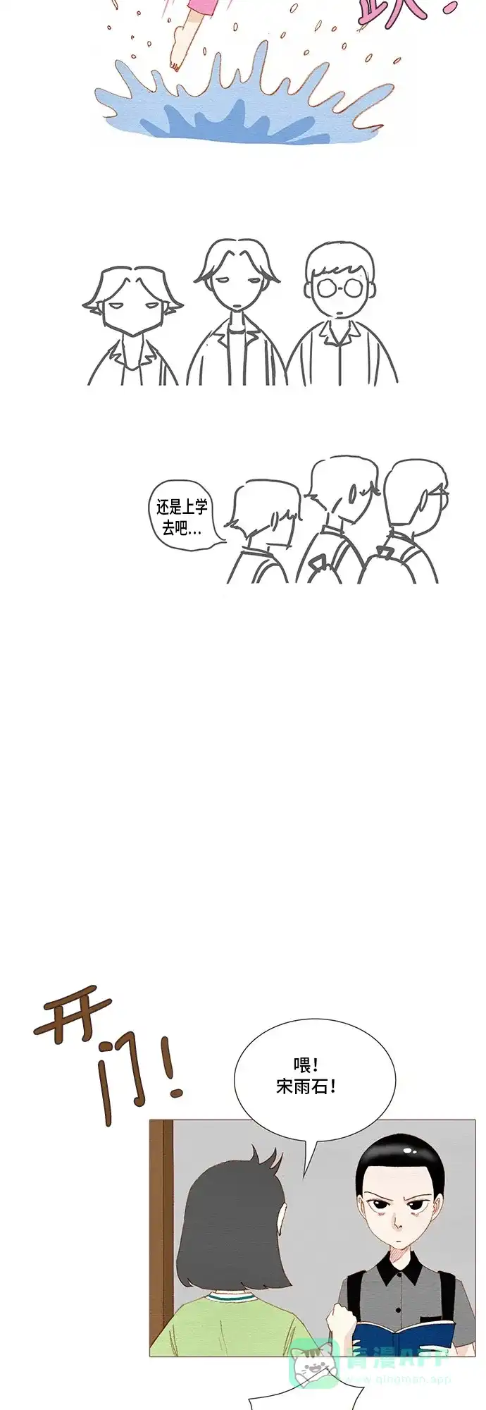 欧巴, 你不会爱上我吧 - 第149话 - 第22张图