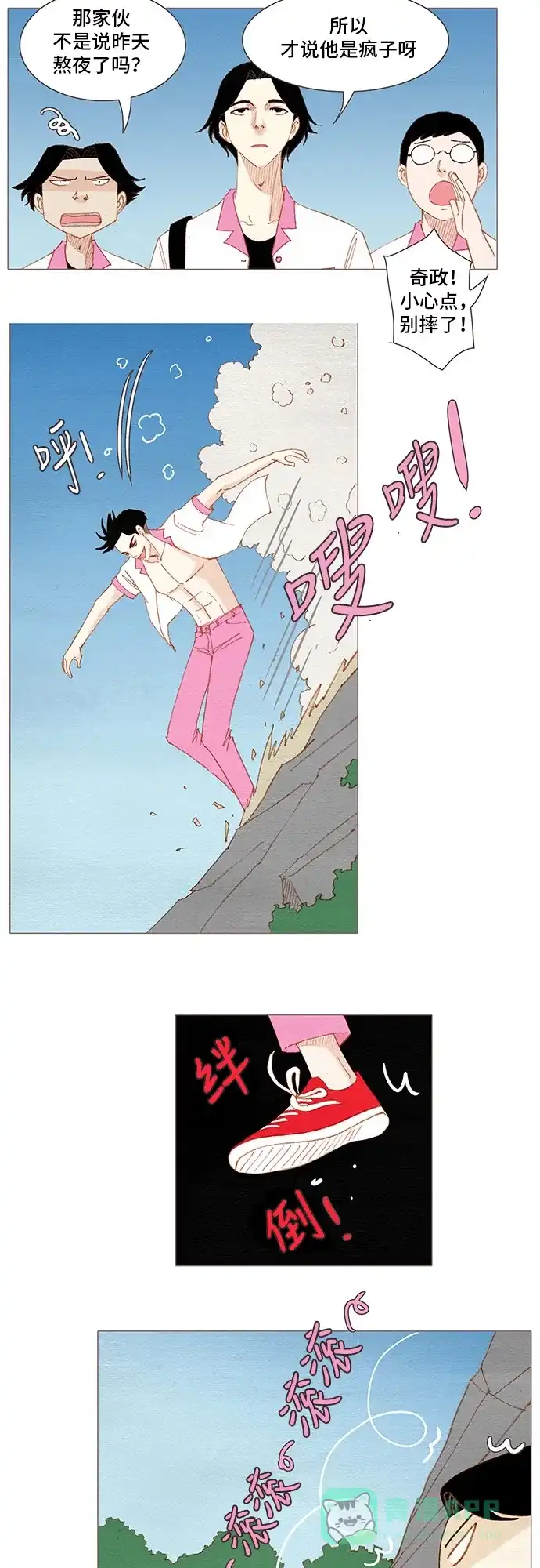 欧巴, 你不会爱上我吧 - 第149话 - 第20张图