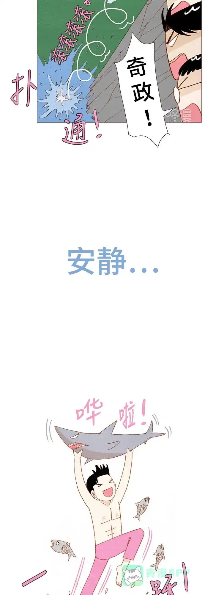 欧巴, 你不会爱上我吧 - 第149话 - 第21张图