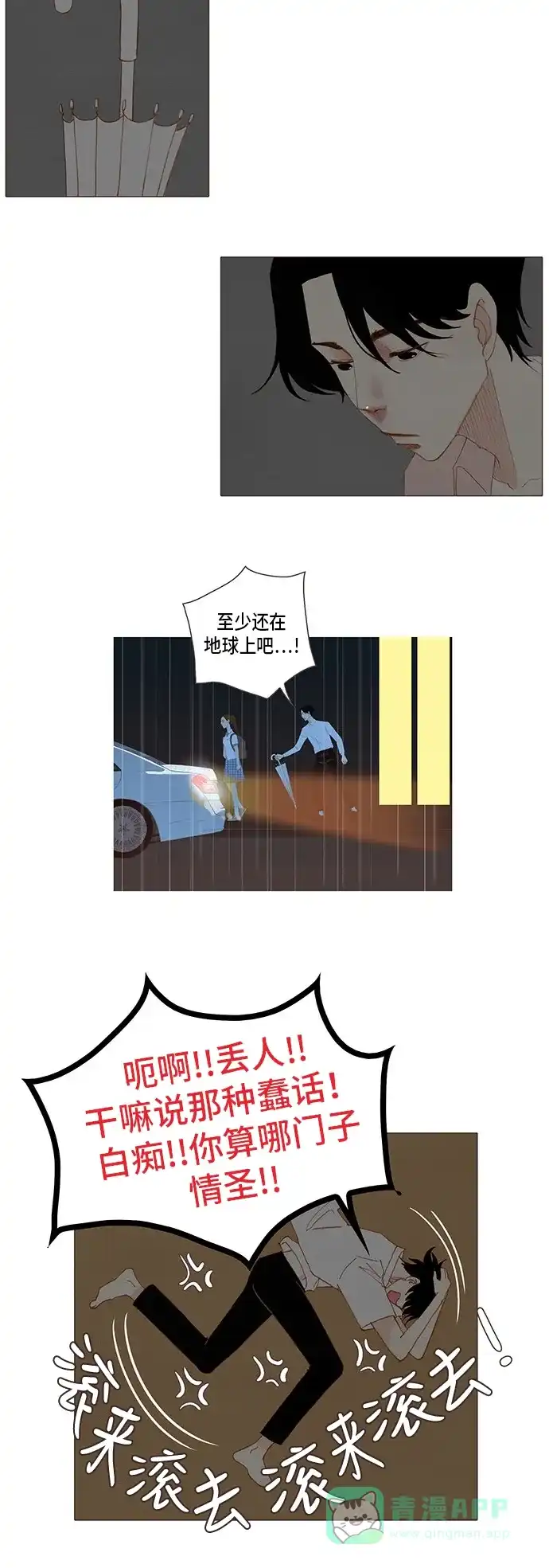 欧巴, 你不会爱上我吧 - 第149话 - 第13张图