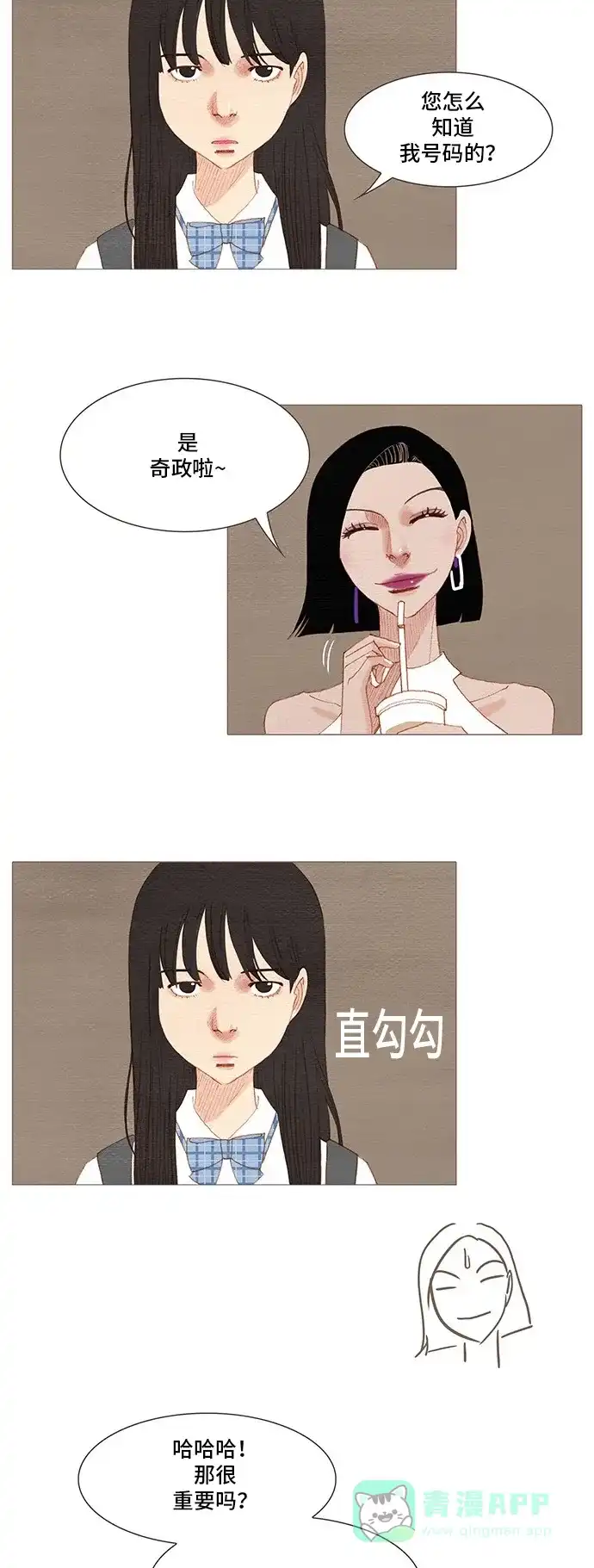 欧巴, 你不会爱上我吧 - 第149话 - 第33张图