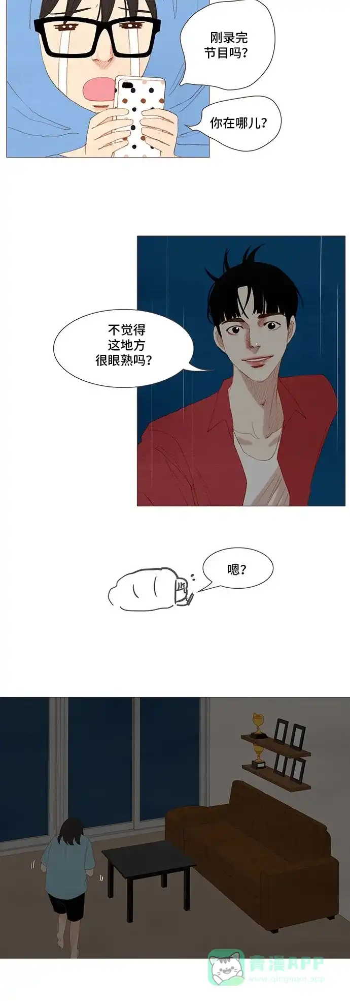 欧巴, 你不会爱上我吧 - 第149话 - 第7张图