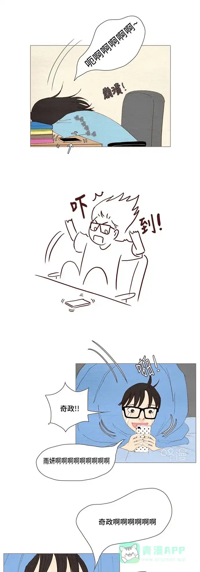 欧巴, 你不会爱上我吧 - 第149话 - 第6张图