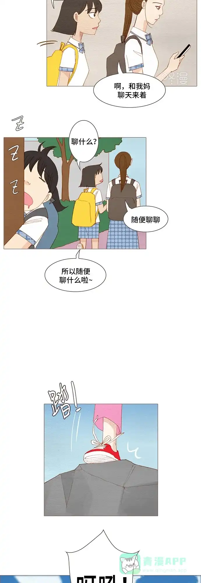 欧巴, 你不会爱上我吧 - 第149话 - 第18张图