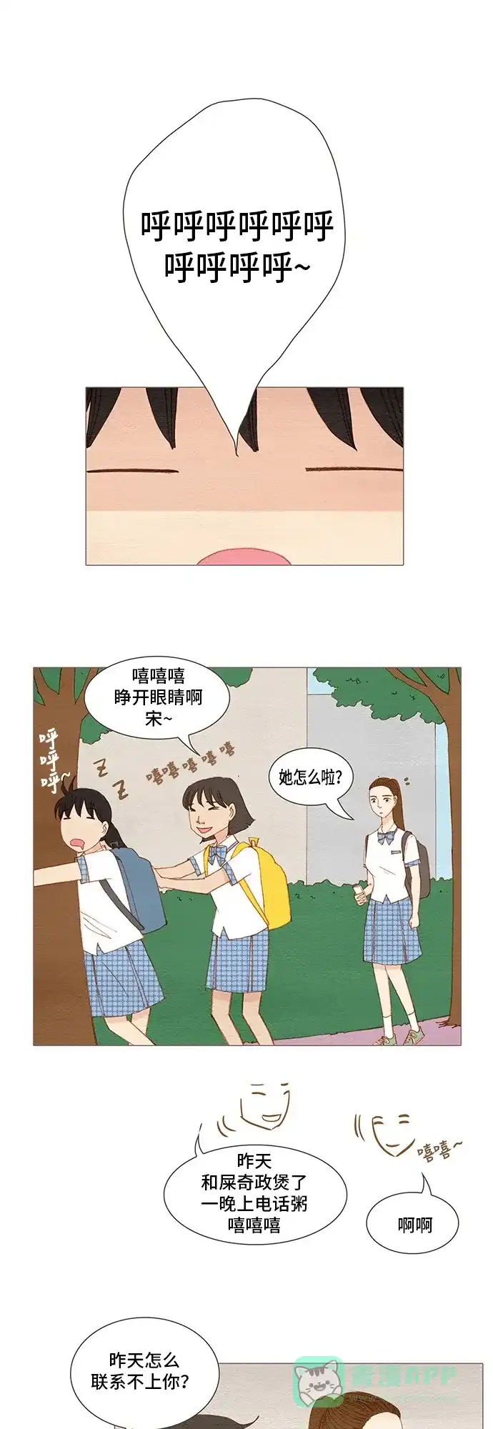 欧巴, 你不会爱上我吧 - 第149话 - 第17张图