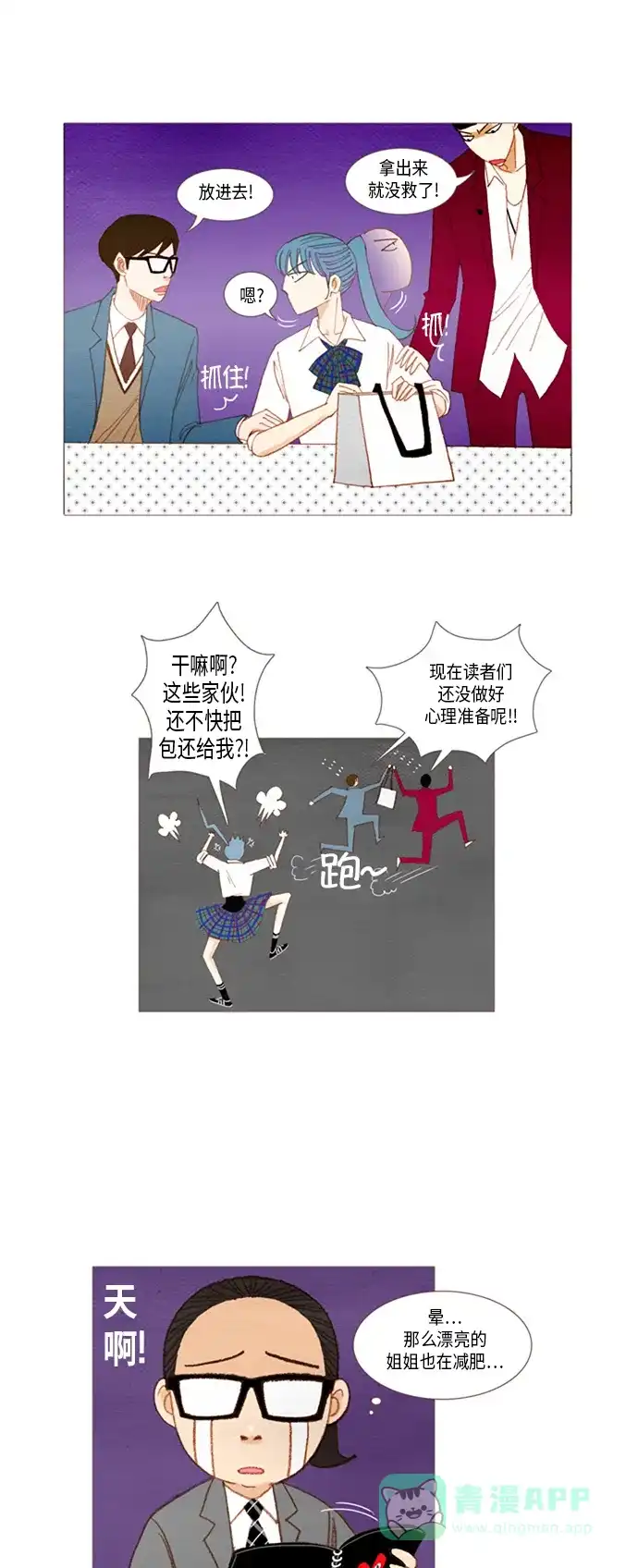 欧巴, 你不会爱上我吧 - 第15话 - 第10张图